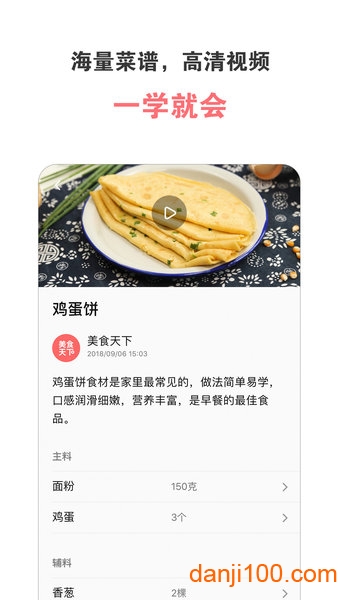 美食天下手机版 V6.3.11 安卓版截图1