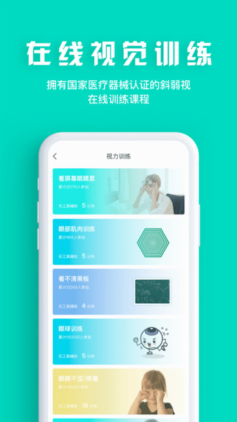 眼护士手机版 V3.8.32 安卓版截图1