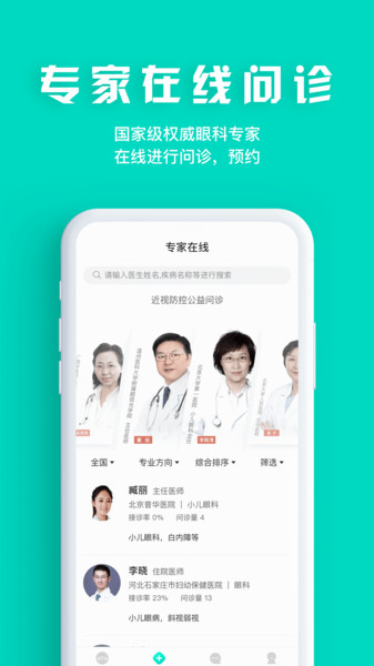 眼护士手机版 V3.8.32 安卓版截图2