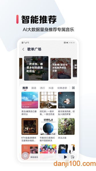 咪咕音乐播放器 V7.20.0 安卓手机版截图2
