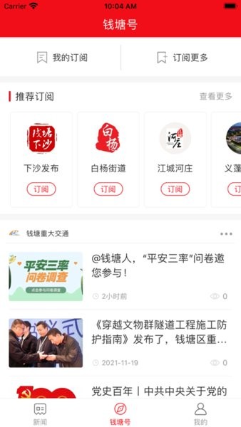 钱塘发布新闻客户端 V3.3.0 安卓版截图1