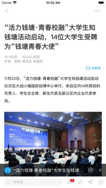 钱塘发布新闻客户端 V3.3.0 安卓版截图2