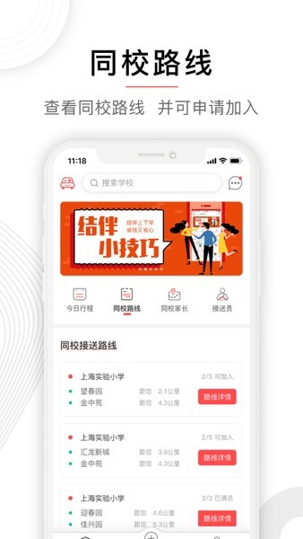 小伴软件 V4.2.8 安卓版截图1