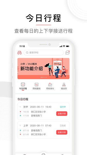 小伴软件 V4.2.8 安卓版截图2
