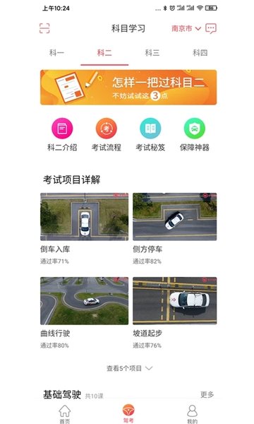 多多驾到学员版app V3.4.9 安卓免费版截图1