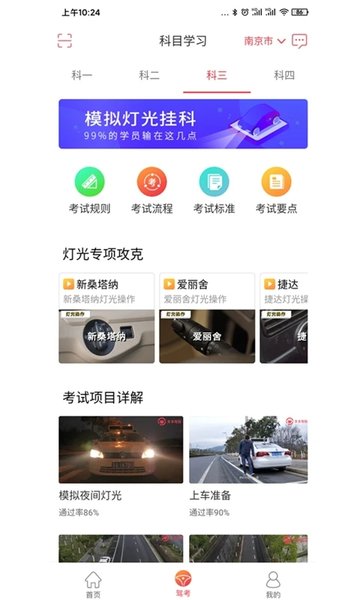 多多驾到学员版app V3.4.9 安卓免费版截图2