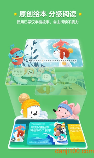 洪恩识字全课程免费版 V3.7.5 安卓最新版截图1