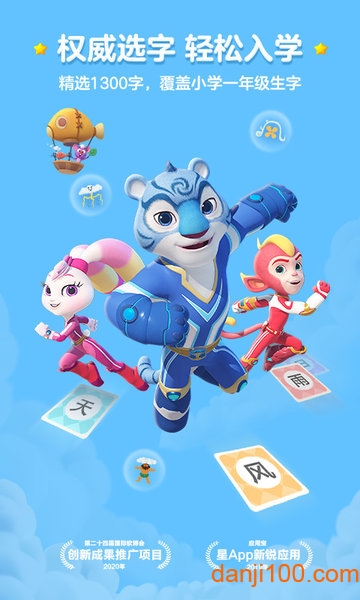 洪恩识字全课程免费版 V3.7.5 安卓最新版截图2