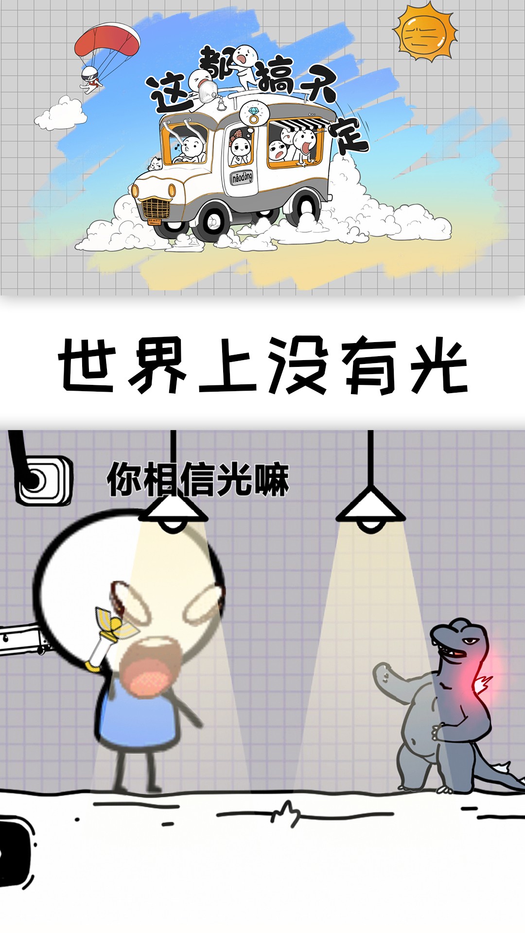 这都搞不定小游戏安卓版 V1.0截图1