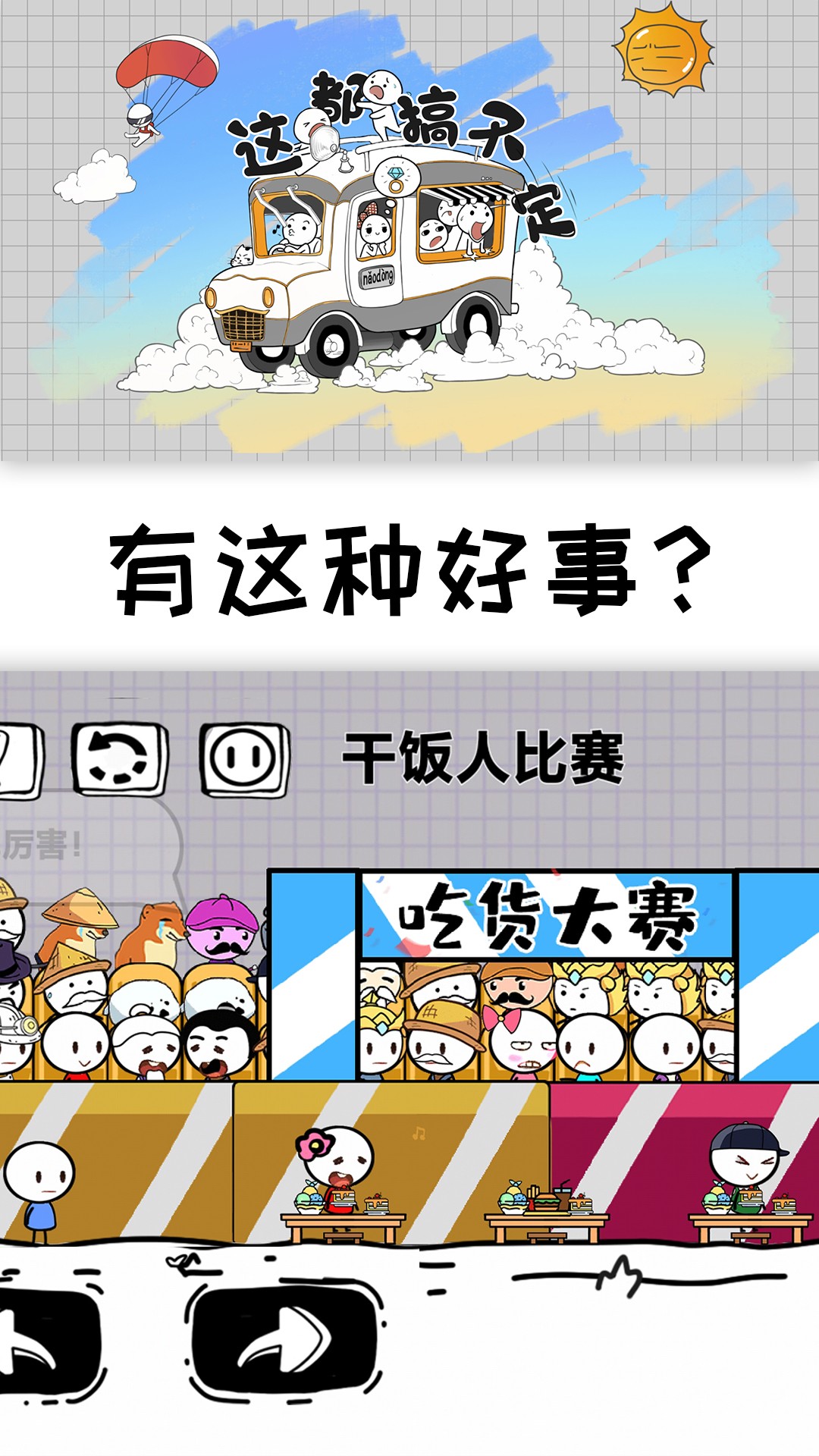 这都搞不定小游戏安卓版 V1.0截图2
