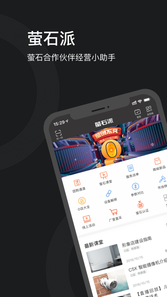 萤石派手机版 V3.65.0 安卓版截图1
