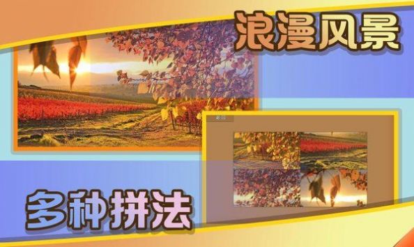 史上最全拼图游戏官方版 V1.0.1截图2