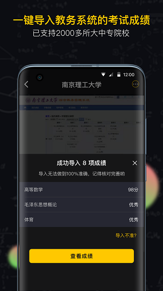 小书桌课表安卓版 V1.3.8 安卓版截图2