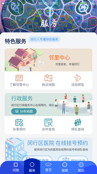 今日闵行app新版本 V2.3.1 官方安卓版截图1