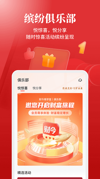 财今商学堂官方版 V1.1.5 手机版截图1