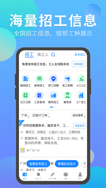 建筑招工找活平台 V6.1.6 安卓版截图2
