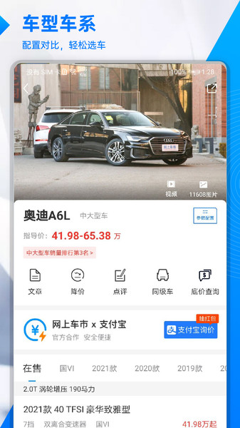 汽车优惠大全软件 V1.7.2 安卓版截图1