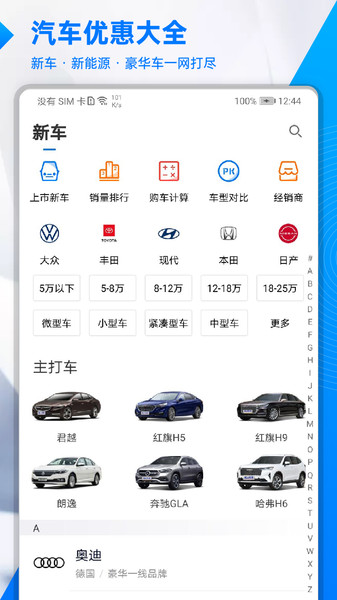 汽车优惠大全软件 V1.7.2 安卓版截图2
