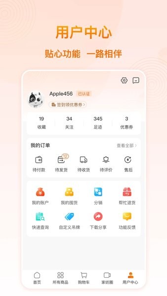 91家纺网销供货平台 V6.0.4 官方安卓版截图1