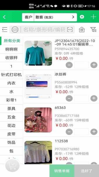 全链通供应链营销系统平台 V1.0.9 安卓版截图2