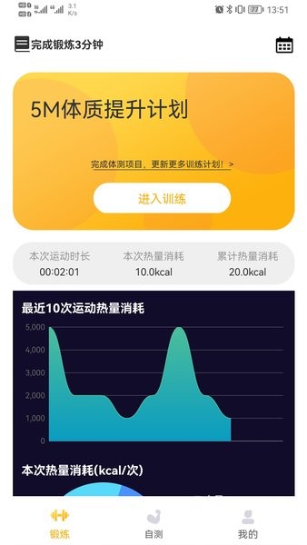 UP运动软件 V1.1.1 安卓版截图1