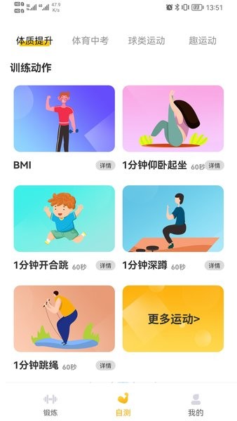 UP运动软件 V1.1.1 安卓版截图2