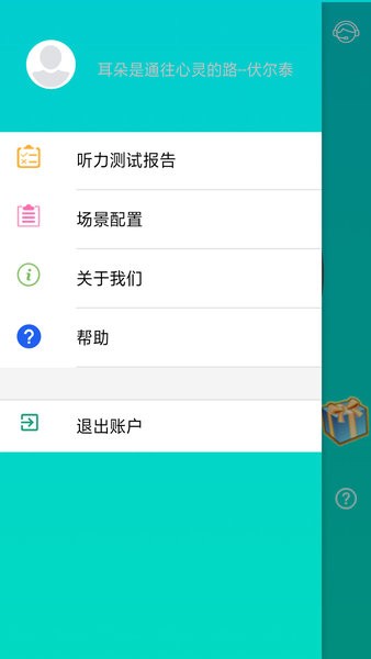 聆通助听软件 V1.6.17 安卓版截图1