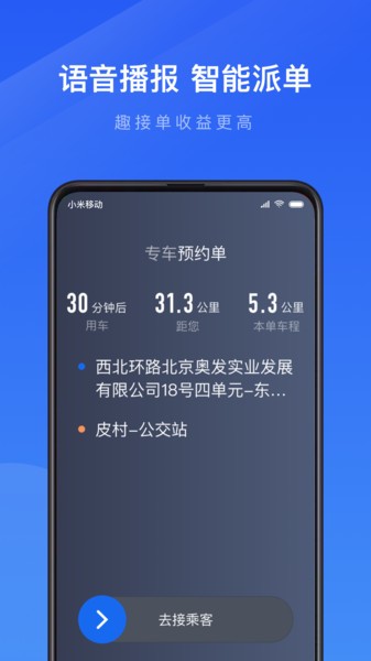 趣接单app V5.50.6.0010 安卓版截图1