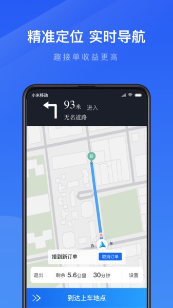 趣接单app V5.50.6.0010 安卓版截图2