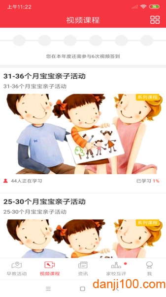 黄浦早教中心 V1.1.1.2 安卓版截图1