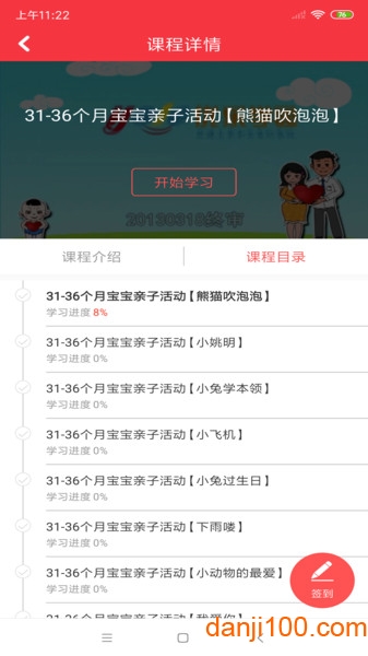 黄浦早教中心 V1.1.1.2 安卓版截图2