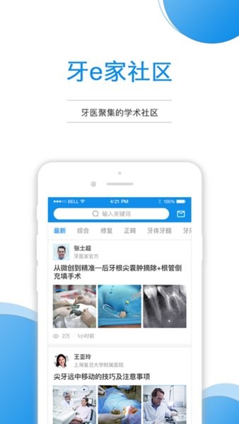 牙e家官方平台 V3.2.16 安卓版截图1