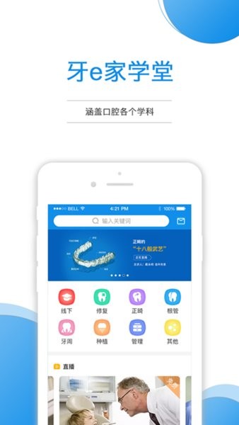 牙e家官方平台 V3.2.16 安卓版截图2