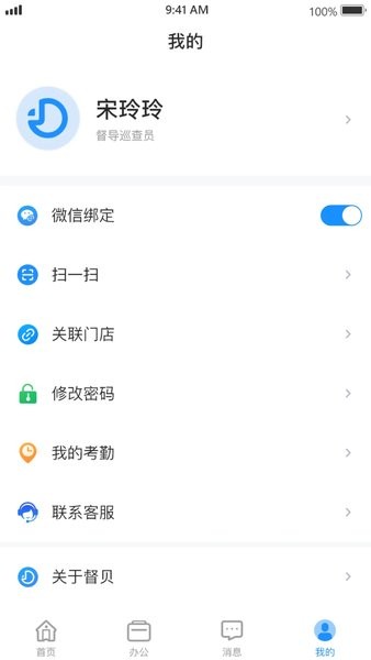 督贝督导官方 V3.18.8 安卓版截图1