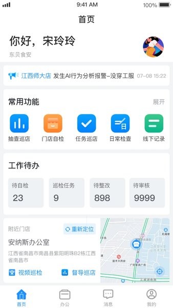 督贝督导官方 V3.18.8 安卓版截图2