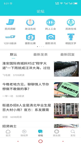 淮安人网头条 V5.9.4 安卓版截图2