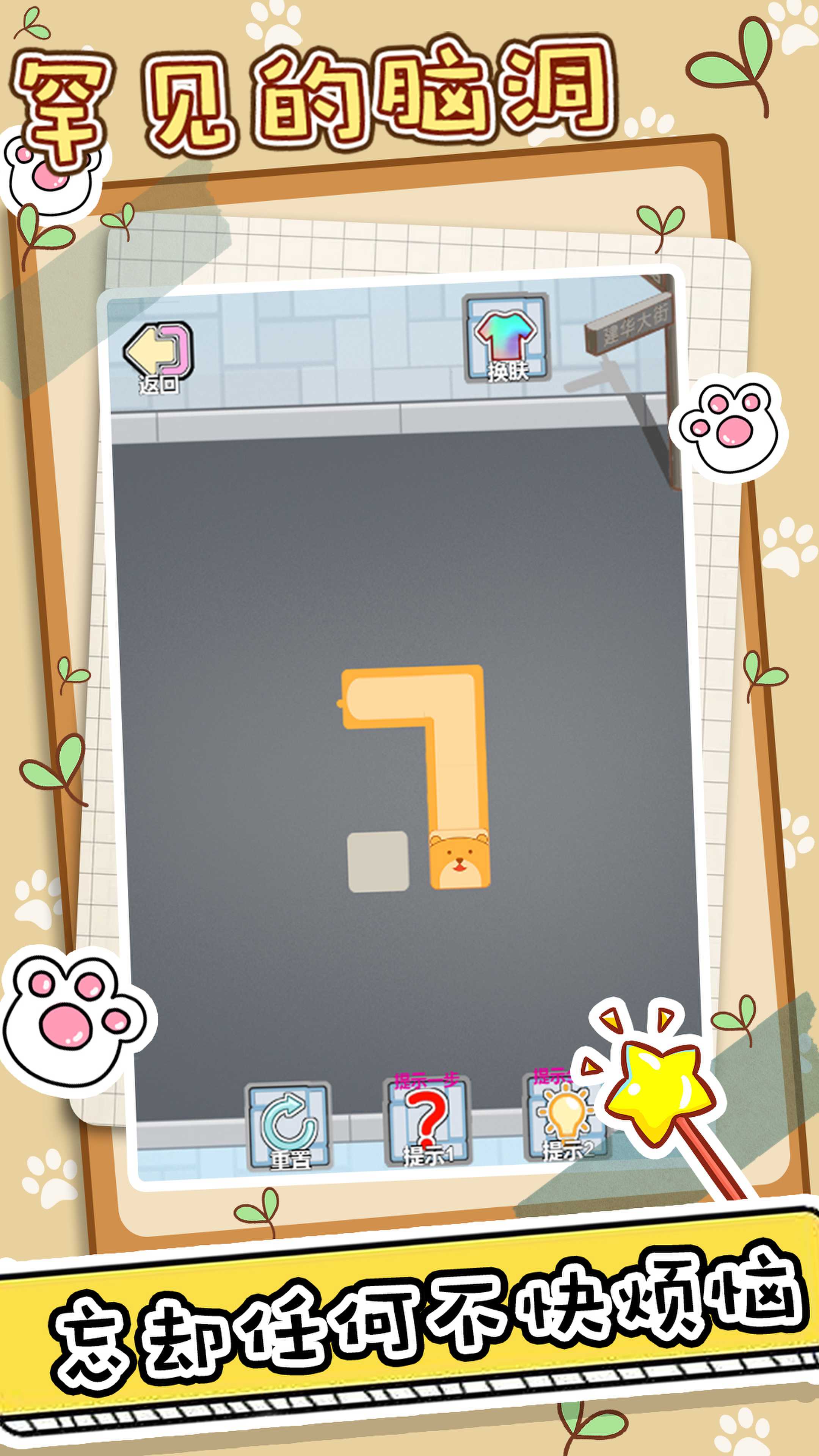 罕见的脑洞游戏安卓版下载 V1.0截图1