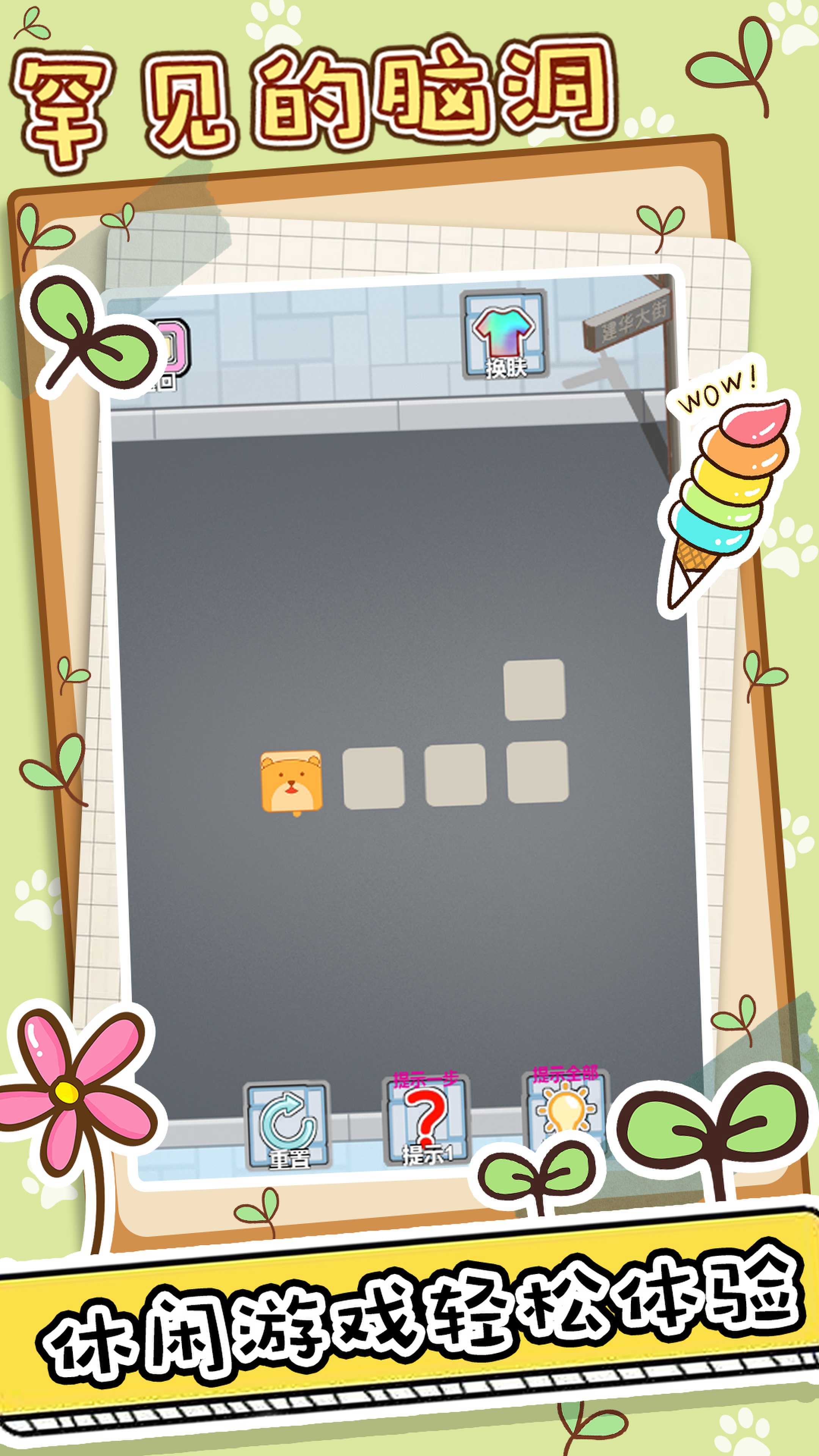 罕见的脑洞游戏安卓版下载 V1.0截图2