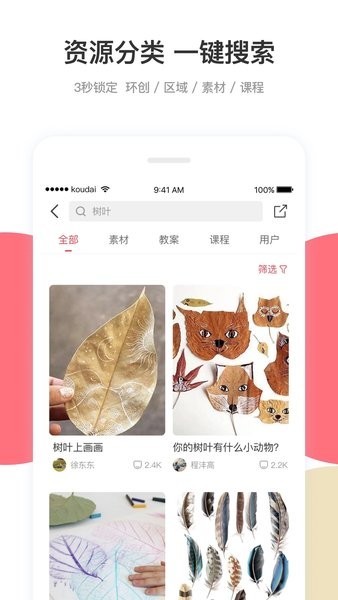幼师口袋免费 V5.17.3 安卓版截图1