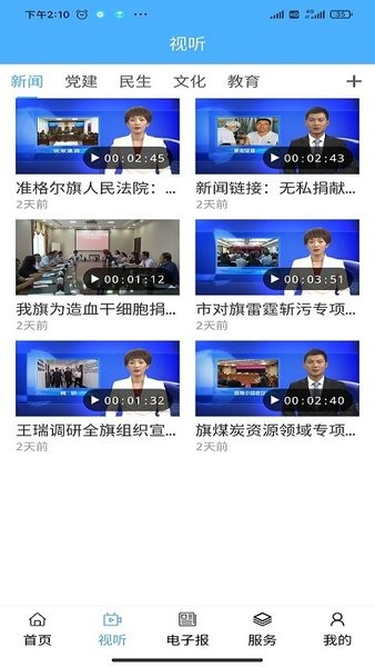 醉美准格尔app V1.1.6 安卓版截图1