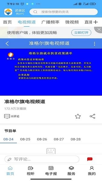 醉美准格尔app V1.1.6 安卓版截图2