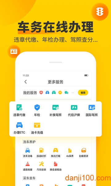 车轮最新版 V9.5.4 安卓版截图1
