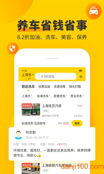 车轮最新版 V9.5.4 安卓版截图2