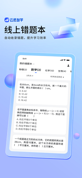 云思智学家长端最新版 V2.0.8 安卓版截图1