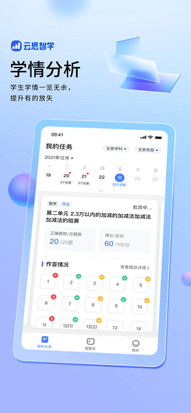云思智学家长端最新版 V2.0.8 安卓版截图2