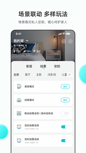 立林智慧生活体验馆(乐比邻) V2.9.05 安卓版截图2