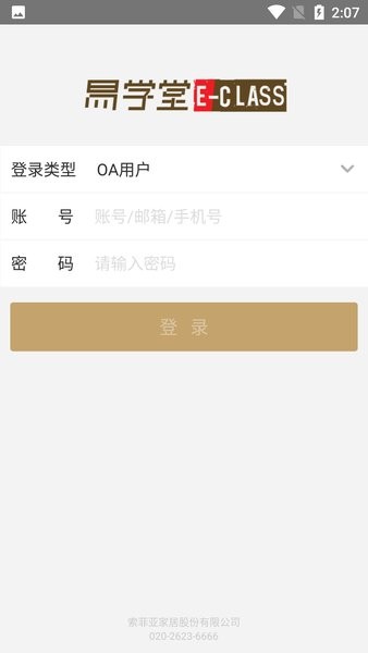索菲亚易学堂客户端 V8.9.7 官方安卓版截图1