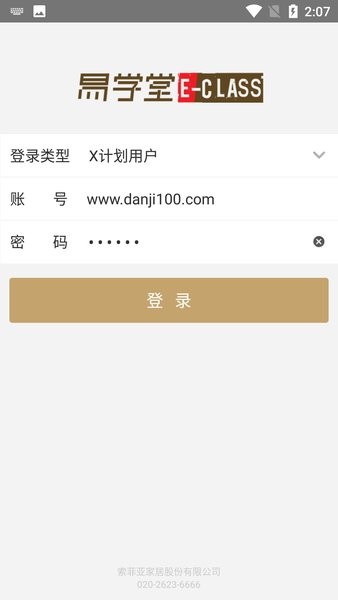 索菲亚易学堂客户端 V8.9.7 官方安卓版截图2
