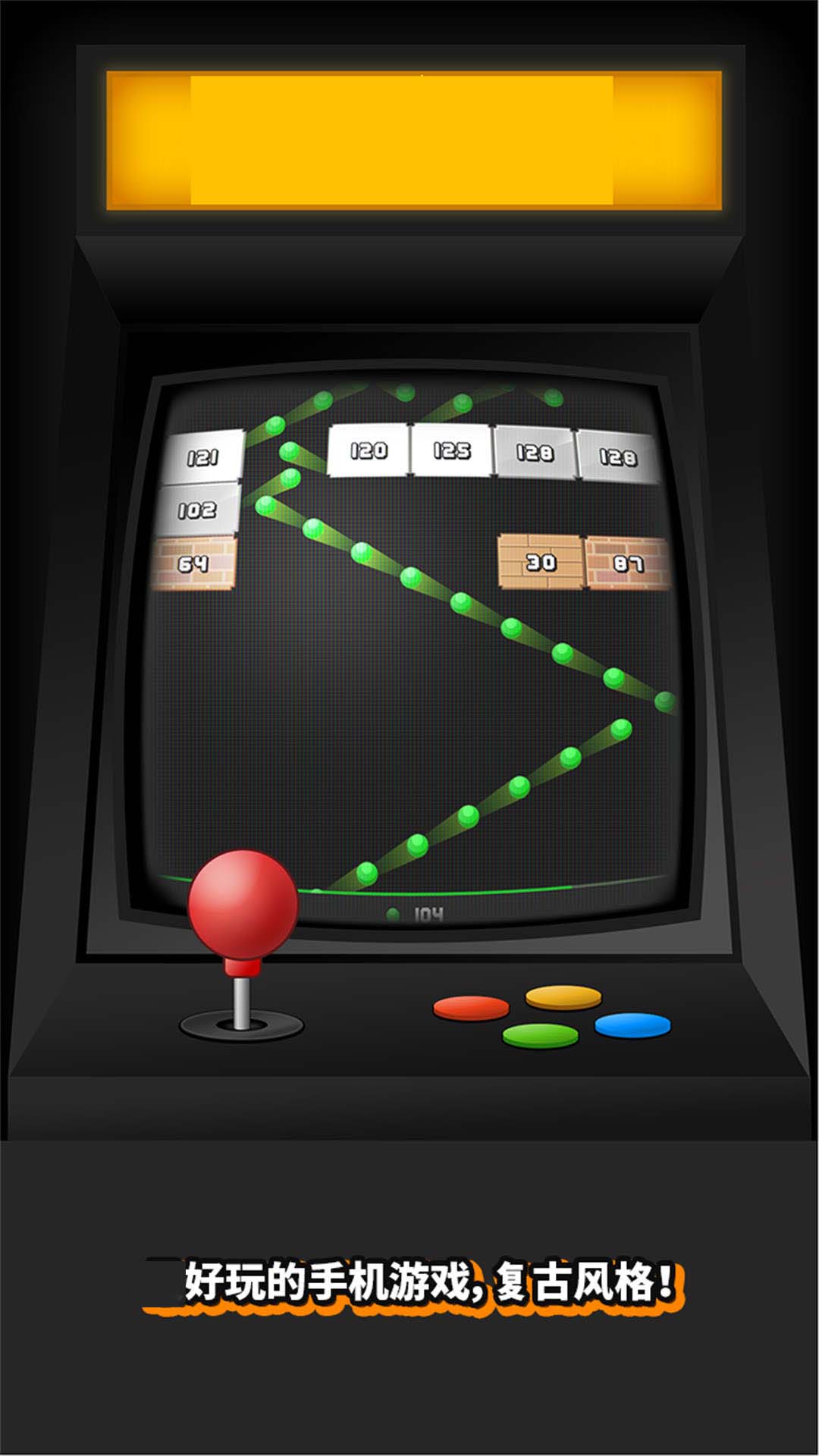 开心打砖块小游戏官方版下载 V1.0.8截图1