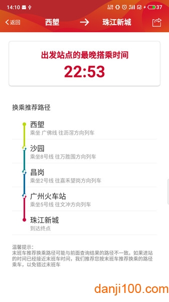 广州地铁官方app V5.11.3 安卓手机版截图1
